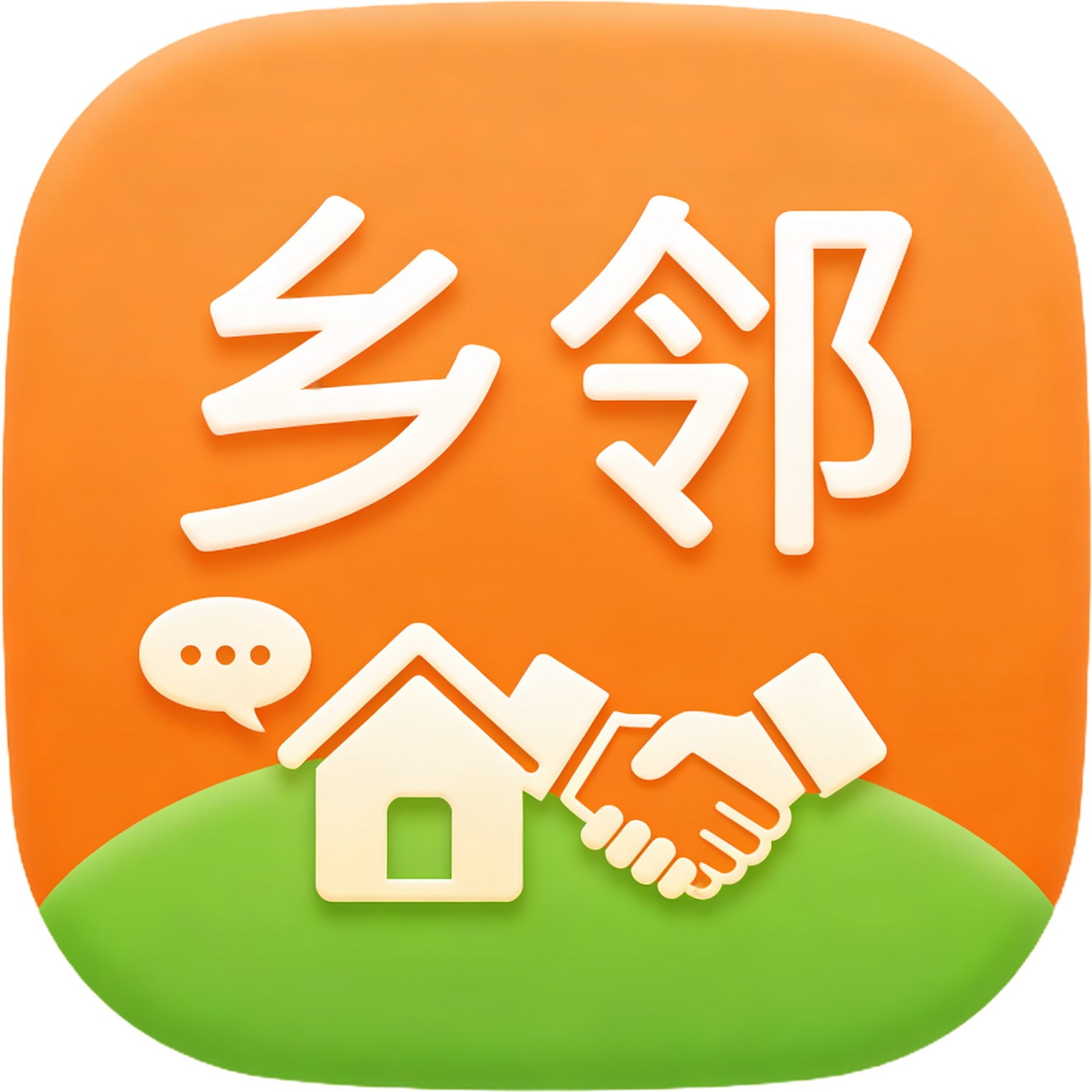 乡邻-龙川北部便民生活记录